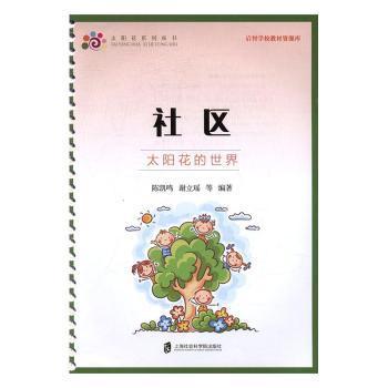 小学社会课本全套PDF，探索与启示之旅