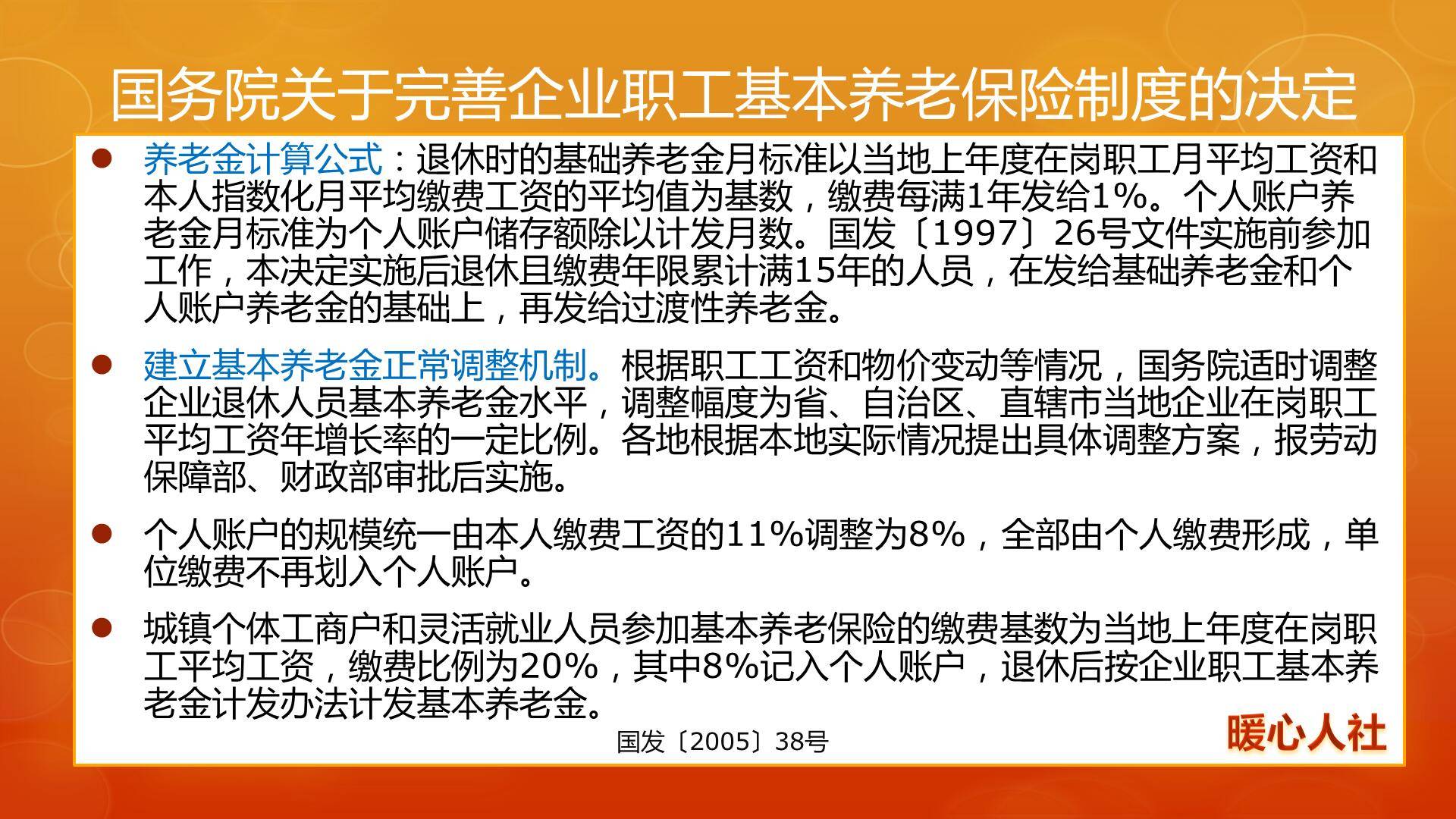 养老金与社会福利，基础解读与探讨