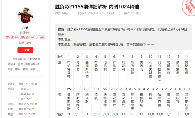 足球竞彩网官网结果查询表，深度探索与广度赛事数据解析