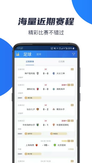 足球直播app，球迷与赛事的无界桥梁连接！