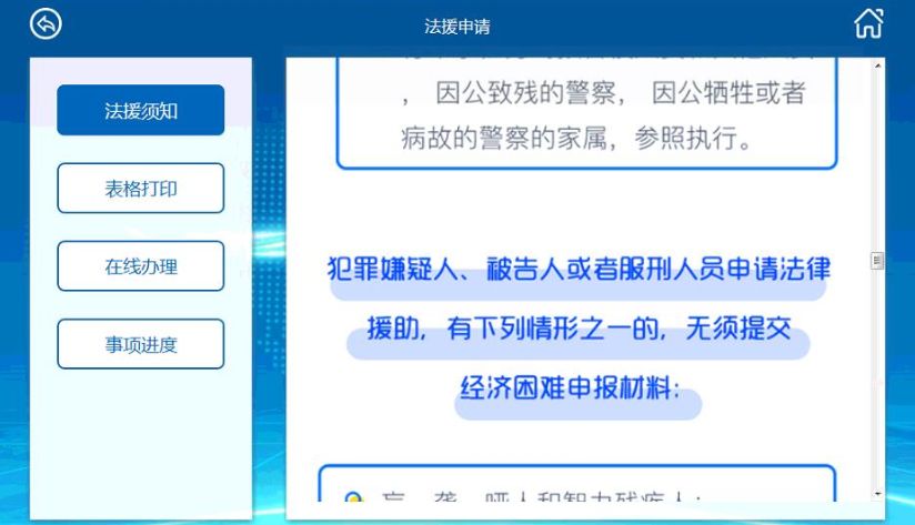 网上申请法律援助服务全攻略