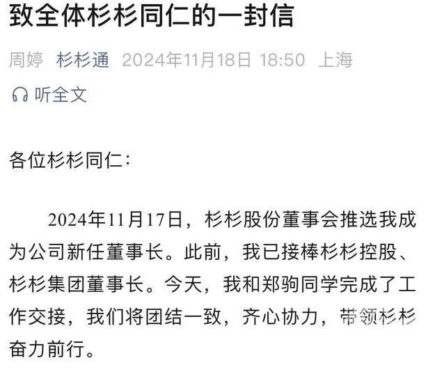 杉杉股份迎来新生代力量，董事长辞职，80后继母接任——企业变革中的新力量崛起