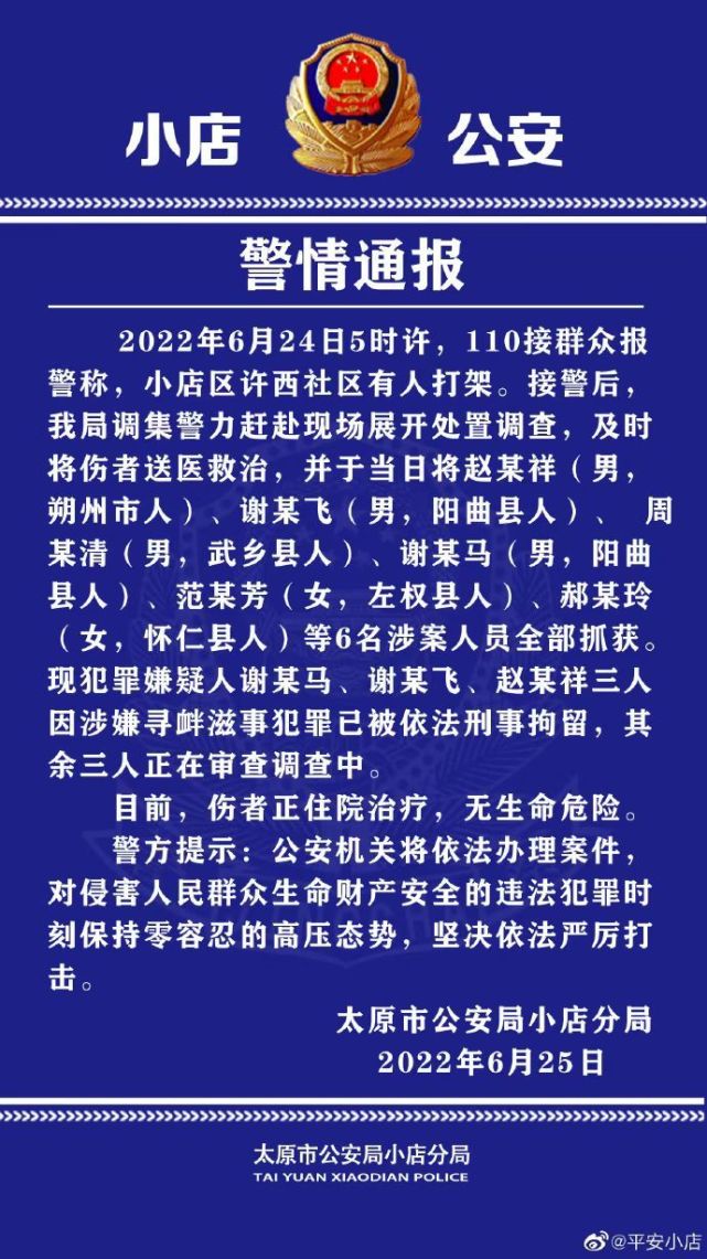 太原警方通报培训学校打人事件，坚决维护法治秩序，严惩暴力行为