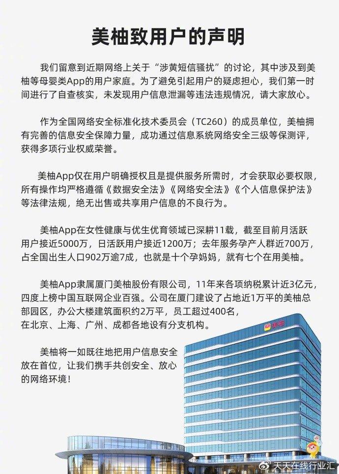 美柚坚决打击涉黄短信骚扰，积极维护用户权益，致力于净化网络环境