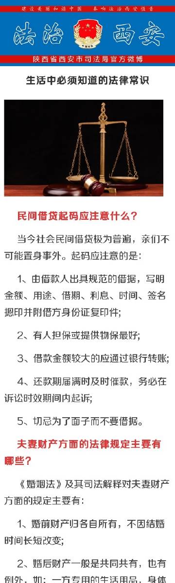 生活中的法律常识，理解与应用的重要性