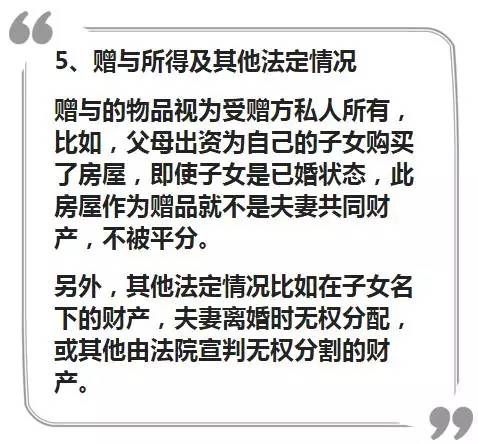 中国婚姻法下的财产规定解读与探讨