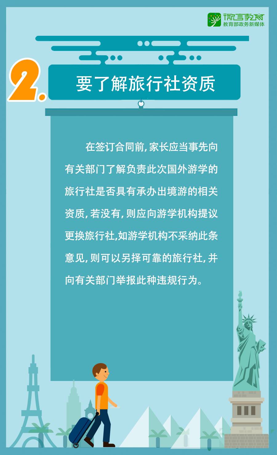 出国旅行中的知识产权保护指南