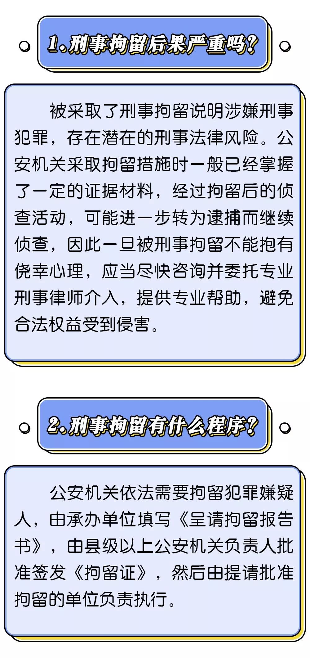 刑法常识助力提升生活安全意识