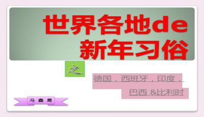 地方风俗教案，传承与弘扬乡土文化的探索与实践