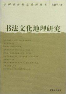 地方文化研究中的版面费问题探究