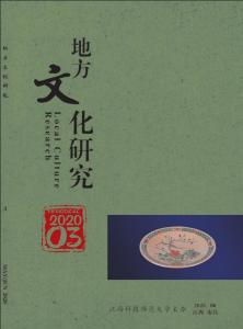 地方文化研究期刊公众号运营现状与发展策略探讨