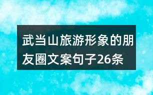 探索未知世界的奇妙旅程，心驰神往的旅游之旅