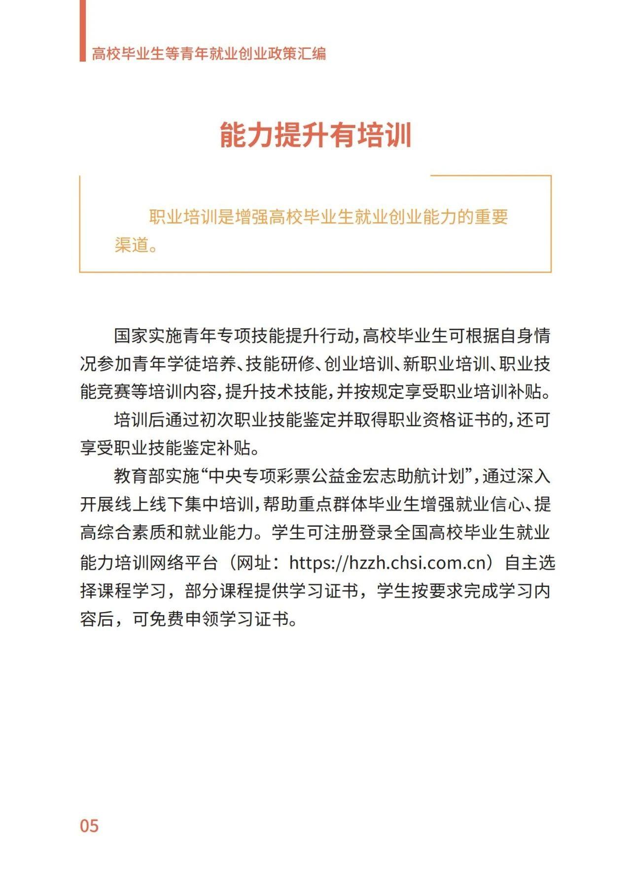 支持青年创业与就业的社会政策措施概览