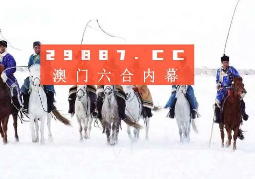 澳门开奖结果历史探索与解析