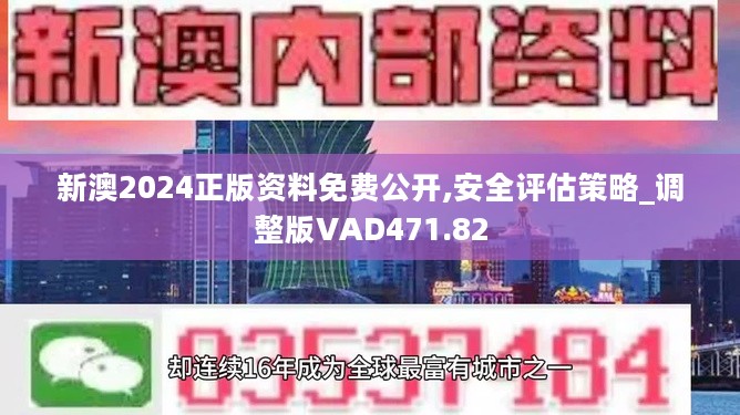 探索2024新澳精准正版资料的重要性与价值