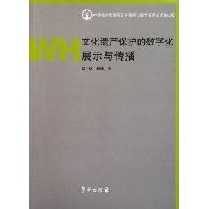 古籍数字化保护与传播的价值探究