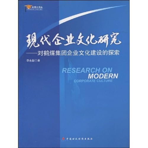 古代文化精神与现代企业文化建设，借鉴融合之道