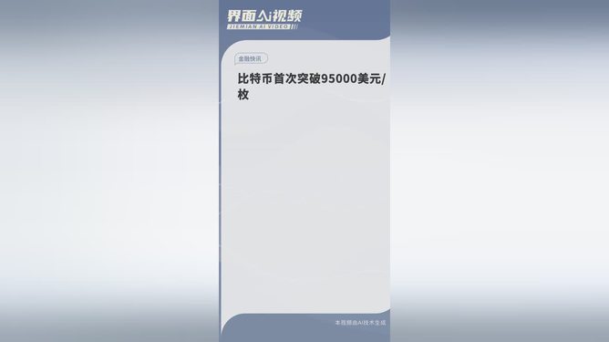 比特币突破9500美元大关，背后的驱动力与挑战解析