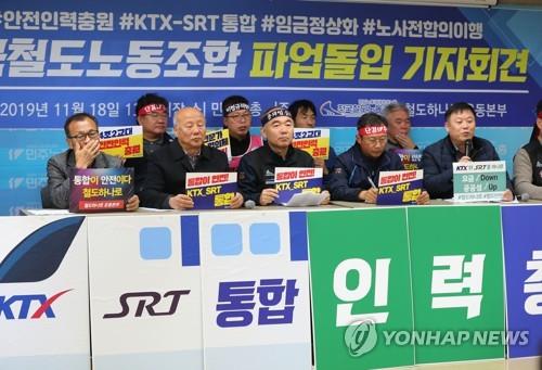 韩国铁路工会罢工引发交通行业重大挑战