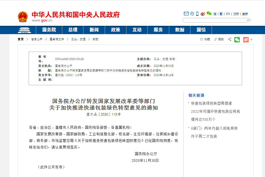 中国快递业绿色转型升级之路