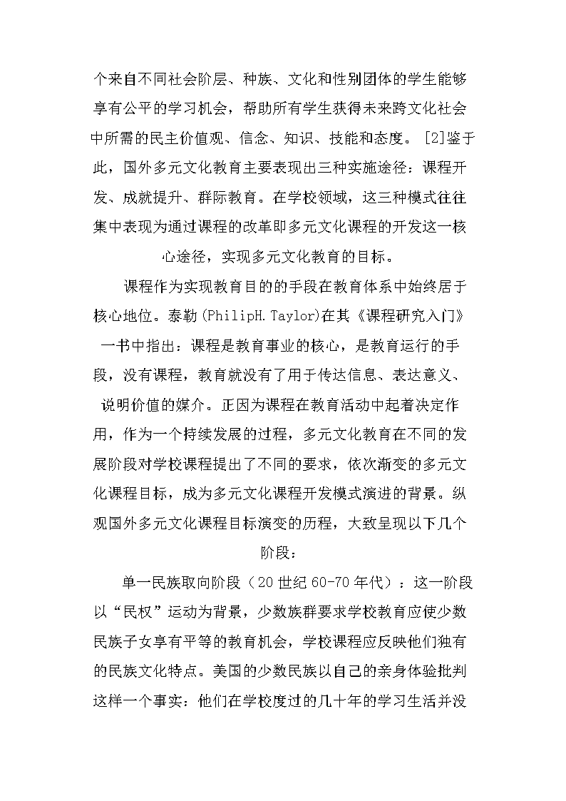 多元文化教育视角下的各国教育模式影响研究