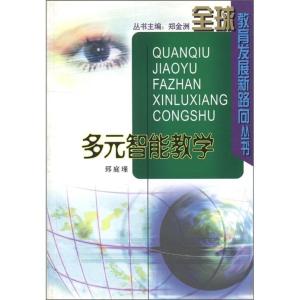 多元文化教育对全球问题思考的影响探究