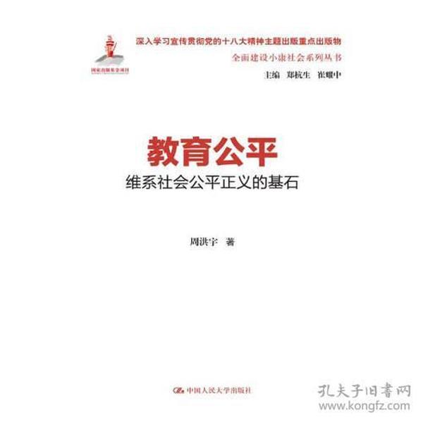 教育公平，保障社会正义与公平机会的基石