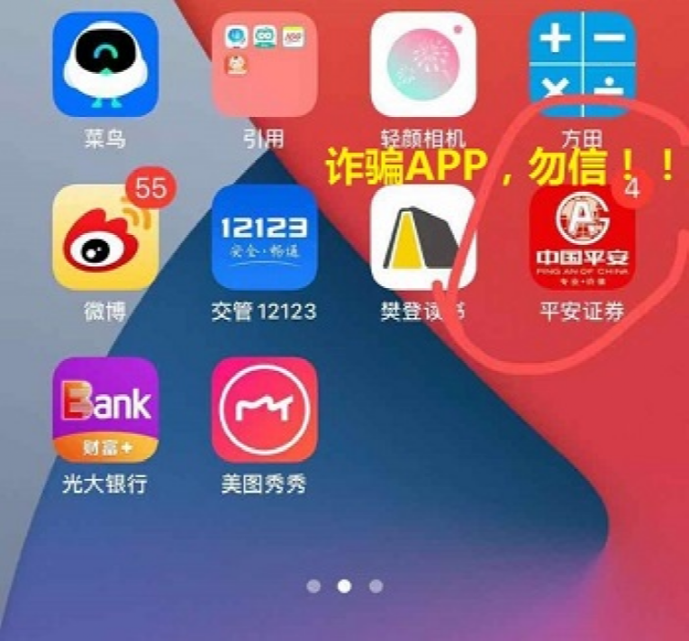 手机APP防诈骗安全保护措施详解