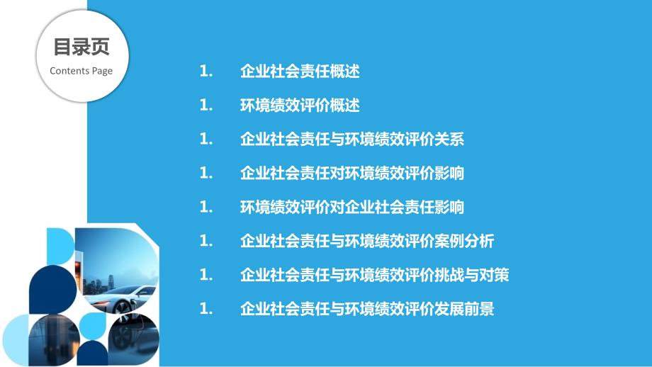 环境法实施背景下企业环境绩效评估开展策略