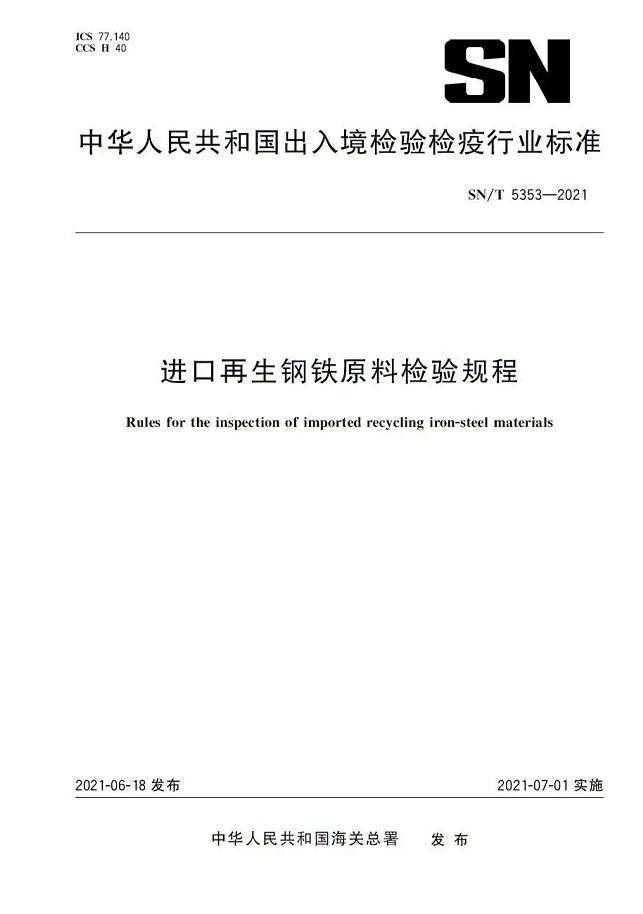 环境法实施推动企业环境治理与改革的研究与实践