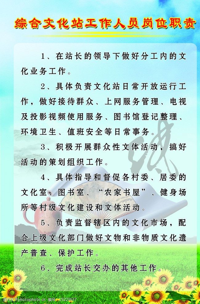 文化馆职务名称与职责详解解析